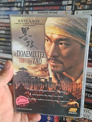 Οι πολεμιστές του Ζαω DVD