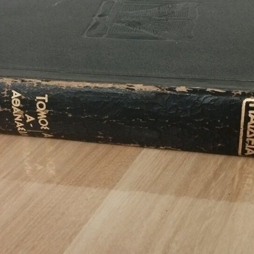 Large Greek encyclopedia like new, 28 volumes