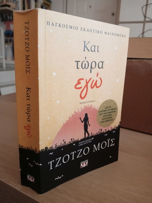 Me Before You Jojo Moyes used