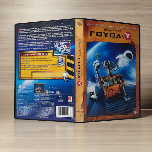 Disney Pixar Wall-e DVD like new, dubbed with Greek subtitles