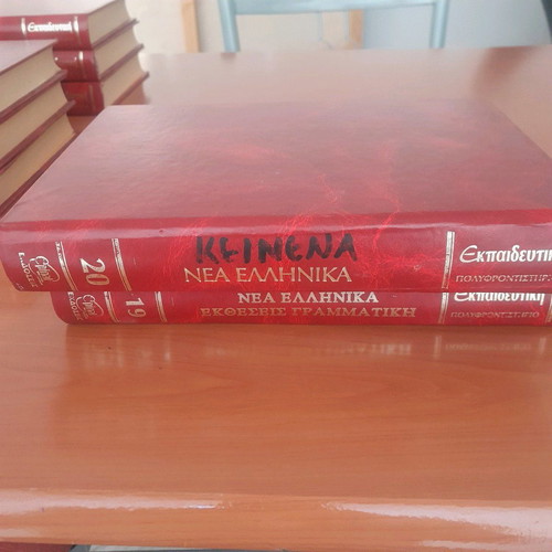 Educational encyclopedia used, 9 volumes for primary secondary high school