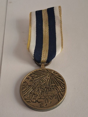 Αναμνηστικό μετάλλιο ΕΠΟΝ 1943–1993 σαν καινούργιο με αυθεντικό κουτί
