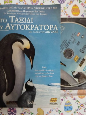 The Emperor's Journey DVD used with Greek subtitles