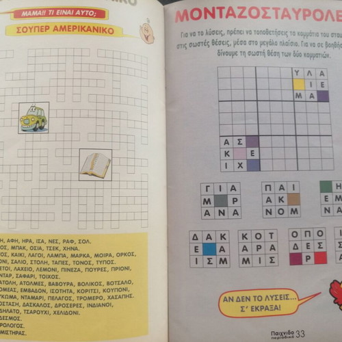 Paixnidoperiodiko Issue 14 Like New With Inserts