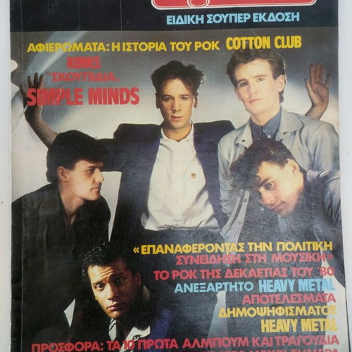Pop and Rock magazine used, special summer 1985 edition