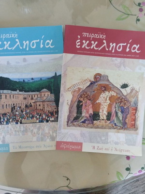Orthodox magazines like new, pack of two, Piraiki Ekklisia