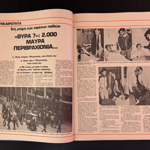Omada Magazine Issue 23 20 February 1981 like new, Gate 7