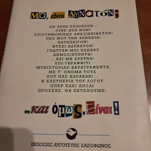 Ma Einai Dynaton; book like new by Dimitris N. Markopoulos