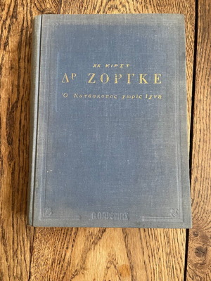 Dr. Zorge The Spy Without a Trace used book