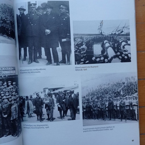 Agones ton Ellinon 1897–1947 Volume B used, history book