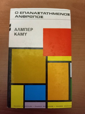 The Rebel Man Albert Camus like new