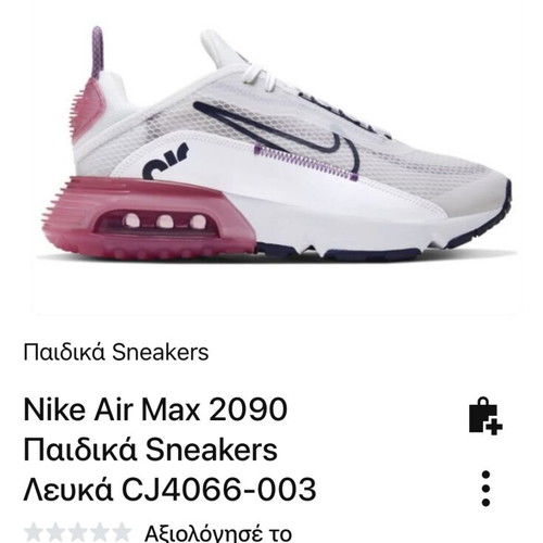 Nike Air Max 2090 Kids Sneakers white like new
