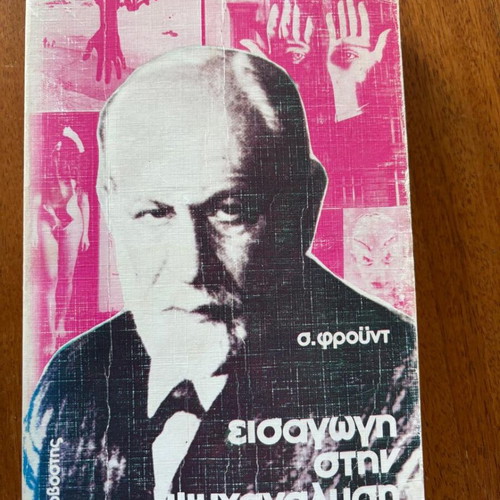 Book Introduction to Psychoanalysis used with notes