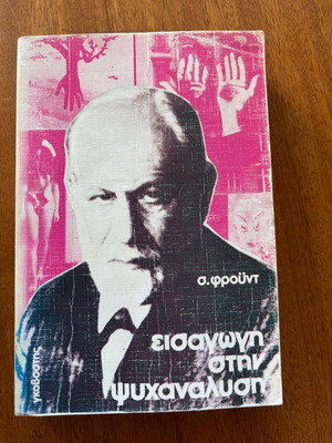 Book Introduction to Psychoanalysis used with notes