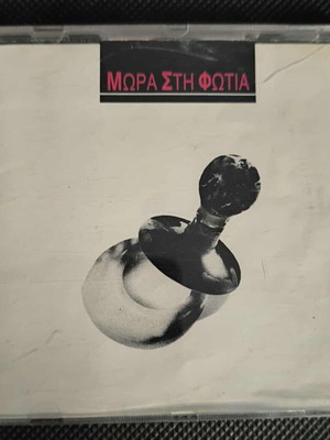 Mora sti Fotia First CD like new, rock