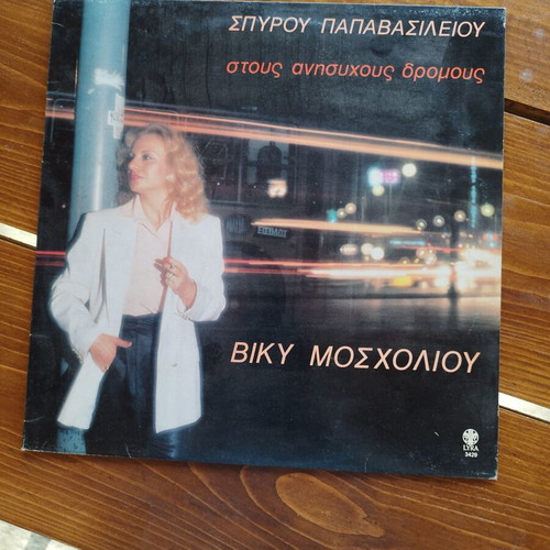 Viky Mosholiou vinyl record