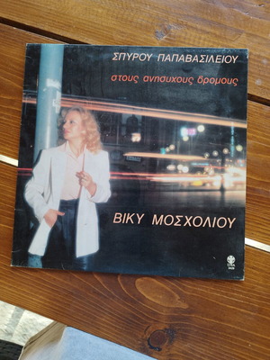 Viky Mosholiou vinyl record