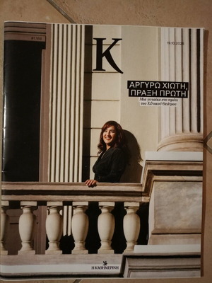 Magazine K issue #1.168 new, Argyro Chioti