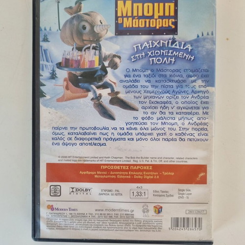 Bob the Builder DVD: Snowy City Games animation