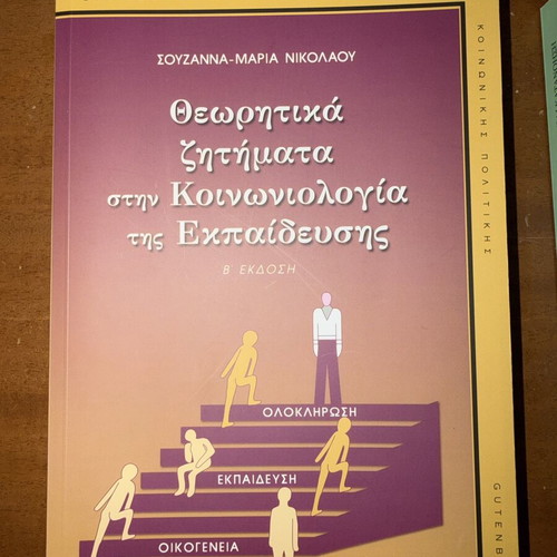 Theoretical Issues in the Sociology of Education book like new, Greek