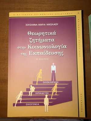 Theoretical Issues in the Sociology of Education book like new, Greek