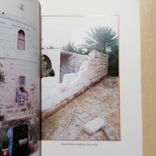 Lives of Saints Osios Gerasimos the Jordanite by F. A. Dimitrakopoulos new book