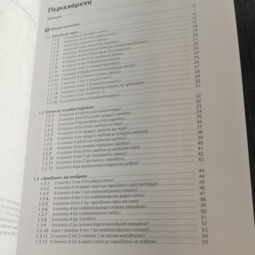 Football Application of Games and Exercises by Fabian Seeger