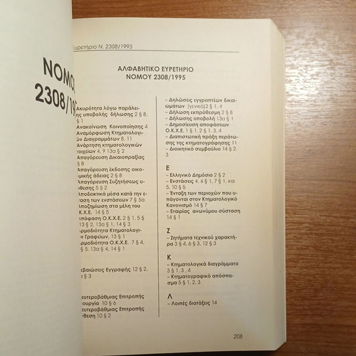 Ktimatologio by Eulalia Ch. Michailidou, legal guide