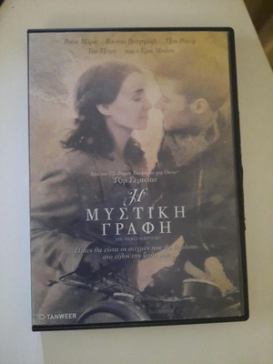 The Secret Scripture DVD with Greek subtitles, drama