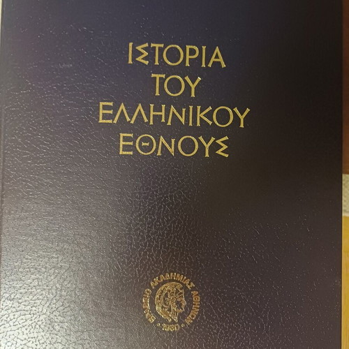 History of the Greek Nation book series, 17 volumes, new