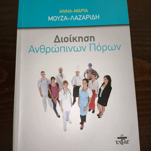 Human Resource Management like new, Zygos Publications