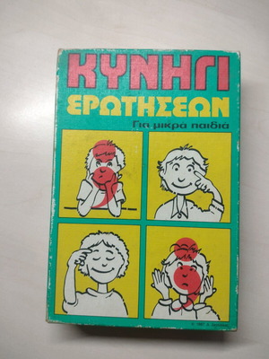 Kynigi Erotiseon board game used from 80s-90s