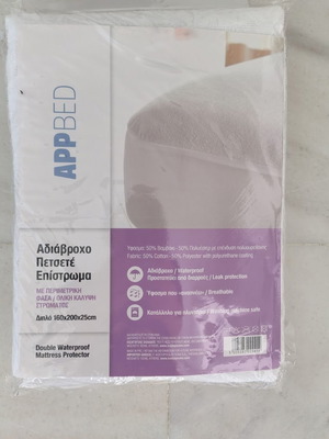 Αδιάβροχο πετσετέ επίστρωμα καινούριο 160x200x25 διπλό