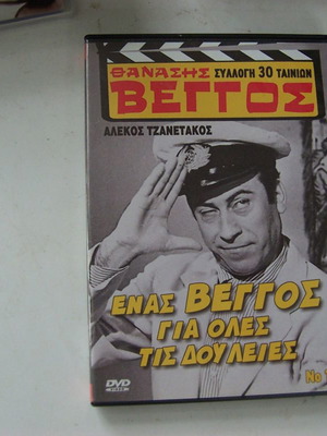 DVD 4 έργα ταινίες με τον Βέγγο καινούργια, μεταγλωττισμένο