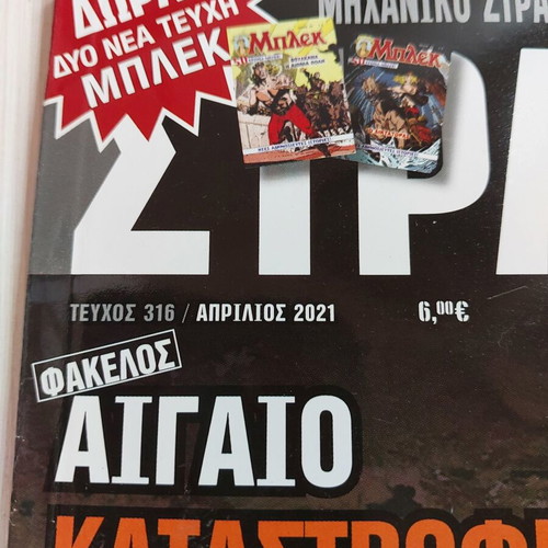 Strategiki magazine like new, pack of 3 issues 316 317 318