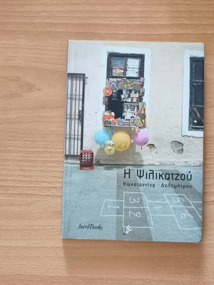 I Psilikatzou book like new, social prose by Konstantina Delimitrou