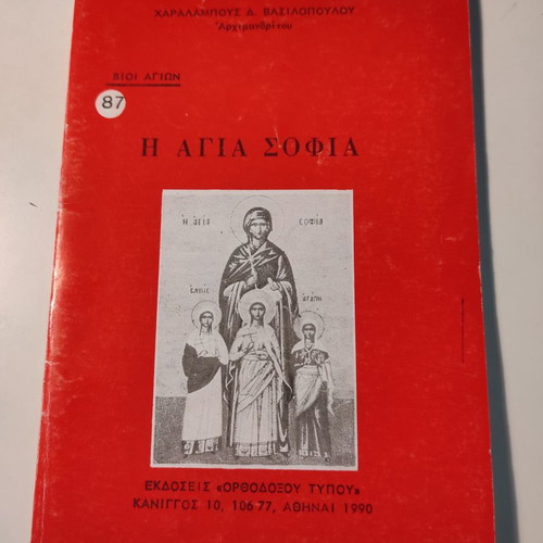 The Holy Sophia theological pocket book used, 3rd edition 1990