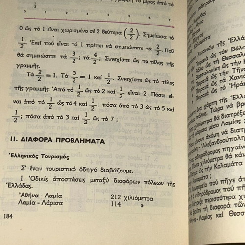 Αριθμητική-Γεωμετρία Γ' Δημοτικού βιβλίο 1977 ΟΕΔΒ