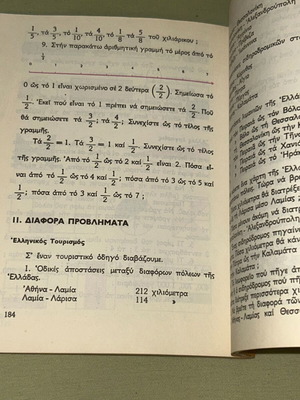 Αριθμητική-Γεωμετρία Γ' Δημοτικού βιβλίο 1977 ΟΕΔΒ