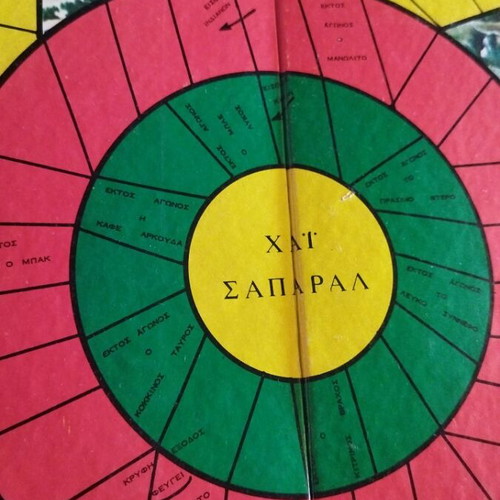 Επιτραπέζιο παιχνίδι Hai Sapparal Apatsi vintage μεταχειρισμένο