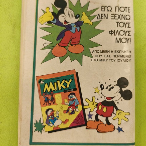 Miky Maous 575 comic book, Terzopoulos edition