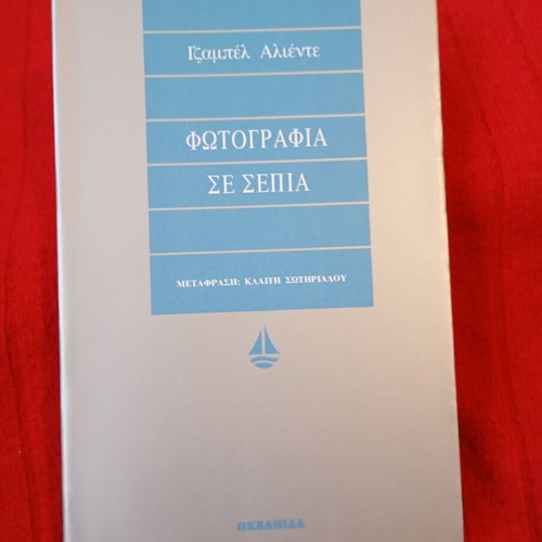 Sepia Photograph book by Isabel Allende like new