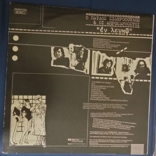 Vinyl Pavlos Sidiropoulos & Oi Aprosarmostoi En Lefko like new, rock