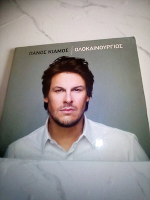 Panos Kiamos OloKainourgios CD like new