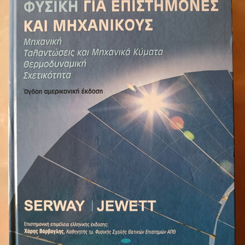 Physics for Scientists and Engineers used