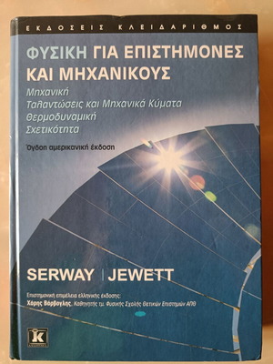 Physics for Scientists and Engineers used