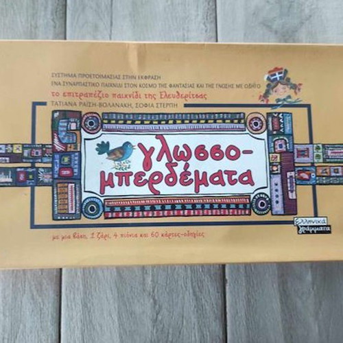 Glosso-Mperdemata board game by Eleftheritsa like new