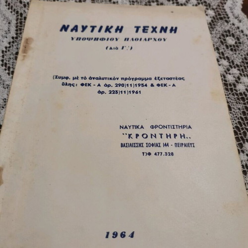 Collectible series of 16 used old nautical books (1960-1964)