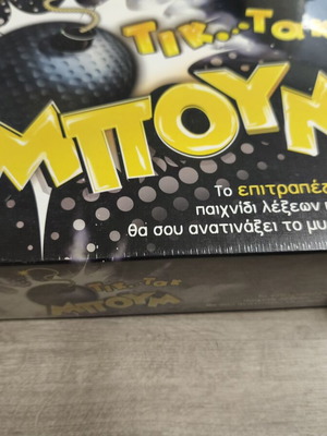 Tik Tak Μπουμ board game new by AS Games