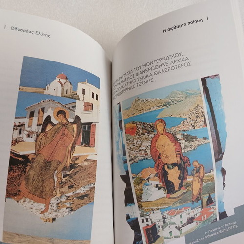 Odysseas Elytis 30 Years Since His Death book